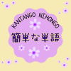 Ola Sensei Kantango Nihongo